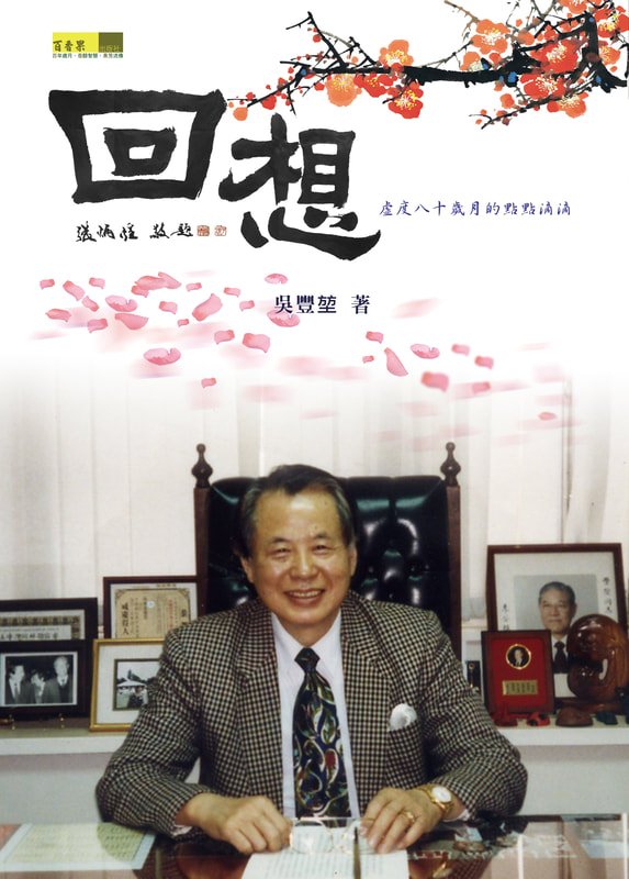 回憶錄作品