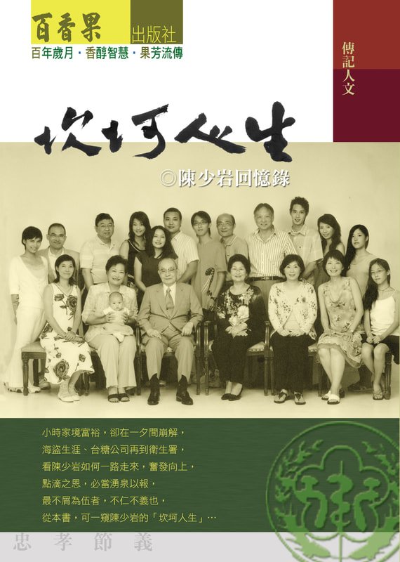 回憶錄作品