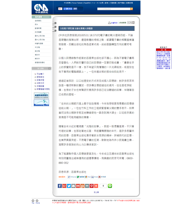 中央社媒體報導截圖