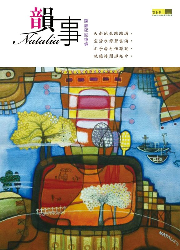 回憶錄作品